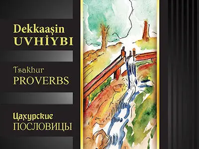 Proverbs cover for web.jpg